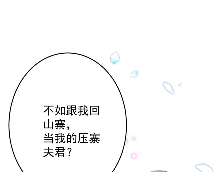 不識桃花只識君 - 第185話 今天要成親？(1/2) - 4