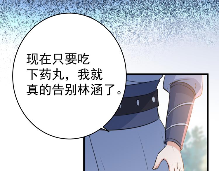 不识桃花只识君 - 第203话 告别林涵计划(2/3) - 4