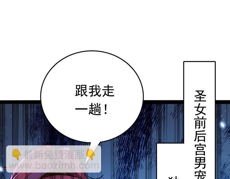 不識桃花只識君 - 第231話 有種不好的預感……(1/3) - 8