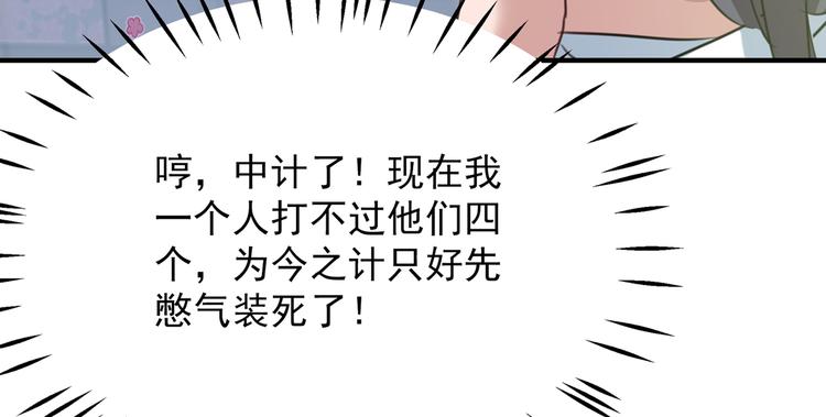 不識桃花只識君 - 第247話 國師的秘密法寶(1/2) - 7