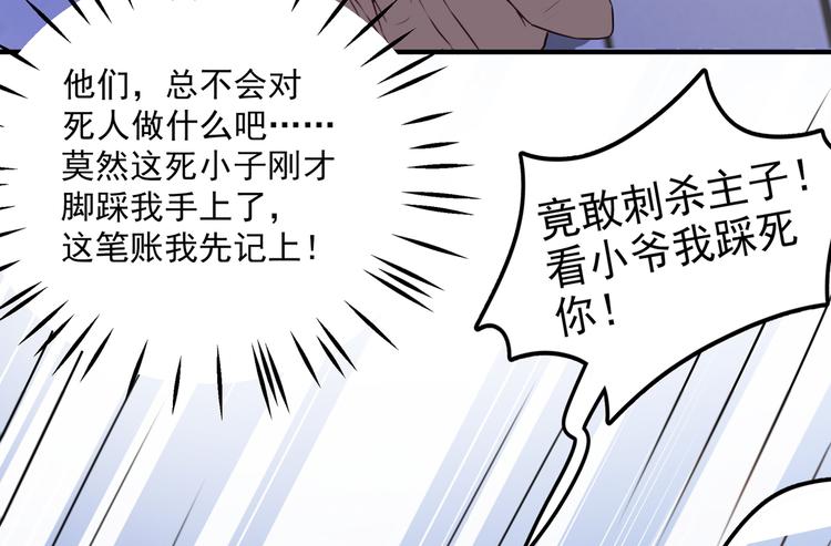 不識桃花只識君 - 第247話 國師的秘密法寶(1/2) - 1