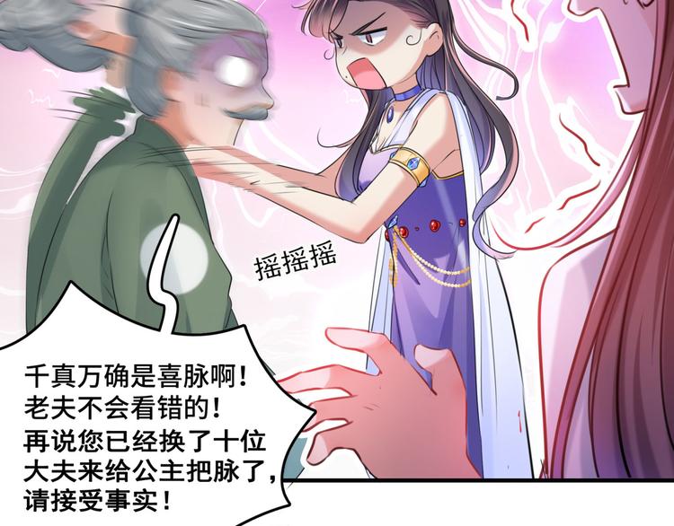 不識桃花只識君 - 第251話 我，我真有了？！(1/3) - 6