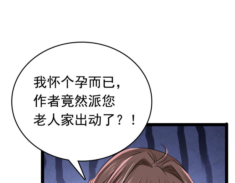 不識桃花只識君 - 第251話 我，我真有了？！(1/3) - 8