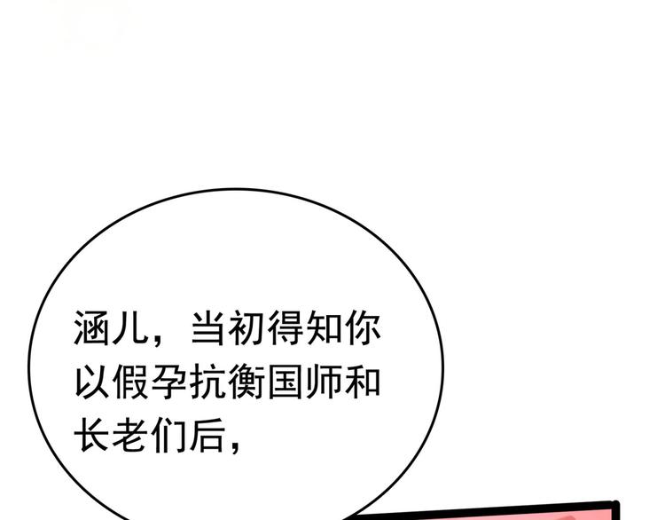 不識桃花只識君 - 第251話 我，我真有了？！(2/3) - 3