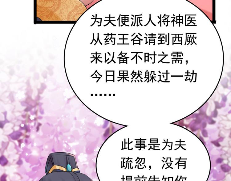 不識桃花只識君 - 第251話 我，我真有了？！(2/3) - 5