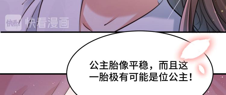 不识桃花只识君 - 第251话 我，我真有了？！(1/3) - 8