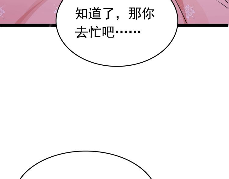 不識桃花只識君 - 第251話 我，我真有了？！(2/3) - 6