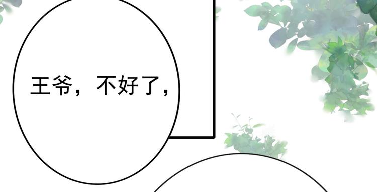 不識桃花只識君 - 第251話 我，我真有了？！(2/3) - 4