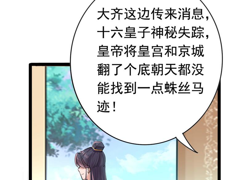 不識桃花只識君 - 第251話 我，我真有了？！(3/3) - 3