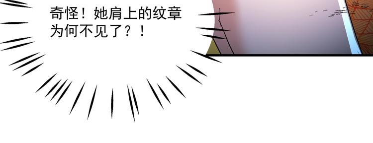 不識桃花只識君 - 第261話 她的紋章不見了？！(2/2) - 1