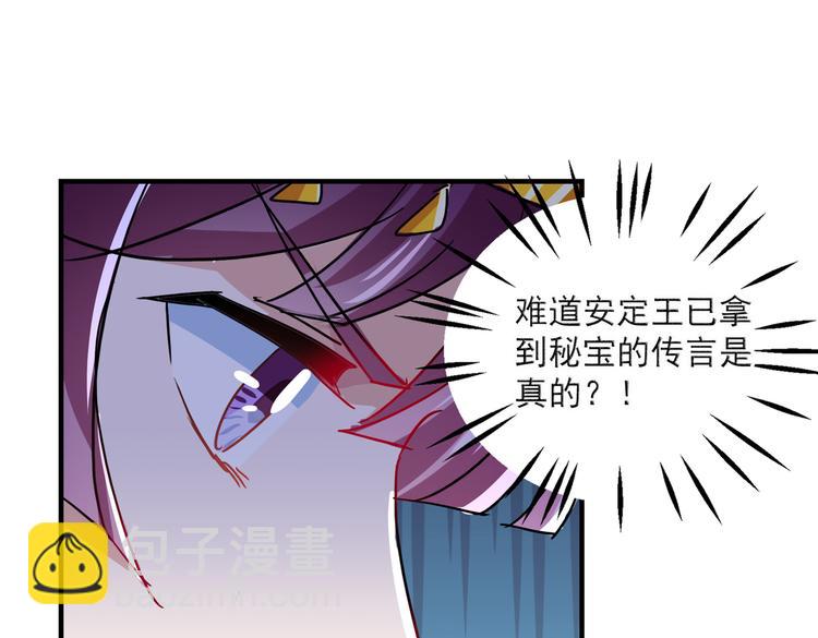 不識桃花只識君 - 第261話 她的紋章不見了？！(2/2) - 2