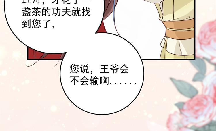 不識桃花只識君 - 第271話 他竟沒認出我？！(1/2) - 8