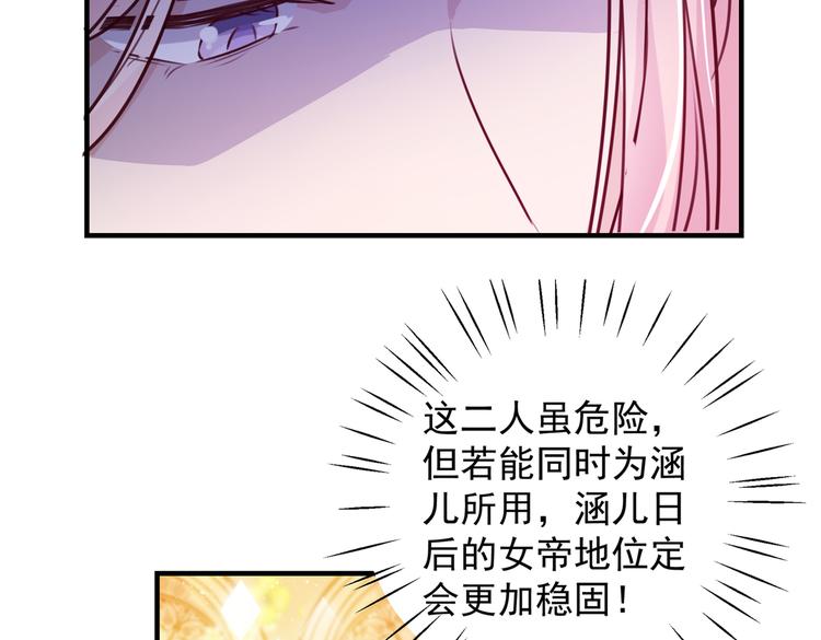 不識桃花只識君 - 第271話 他竟沒認出我？！(1/2) - 6