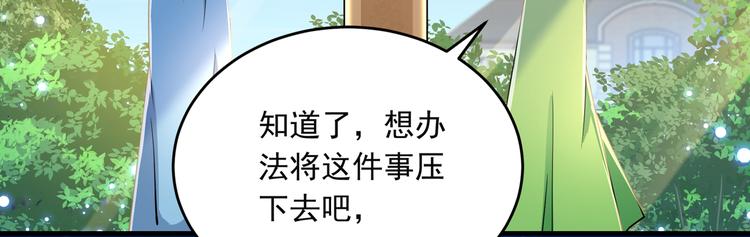 不識桃花只識君 - 第283話 還是六哥最靠譜~(1/3) - 7