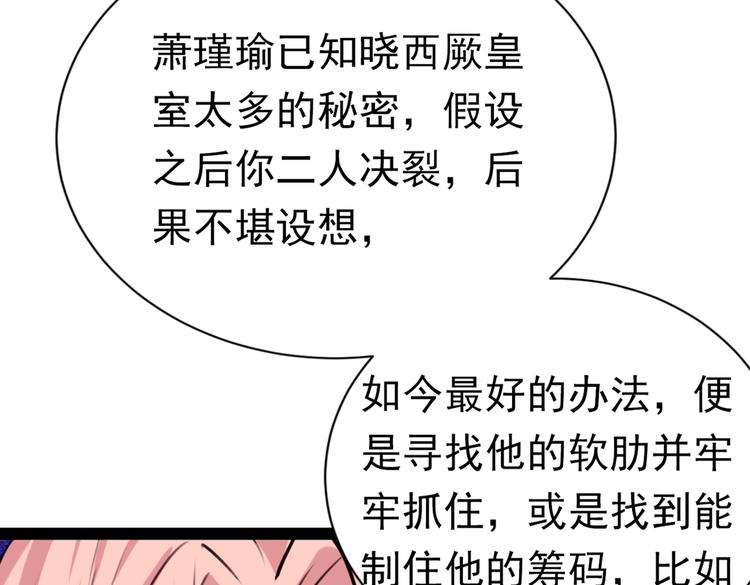 不識桃花只識君 - 第289話 我不會離開西厥的！(1/2) - 1