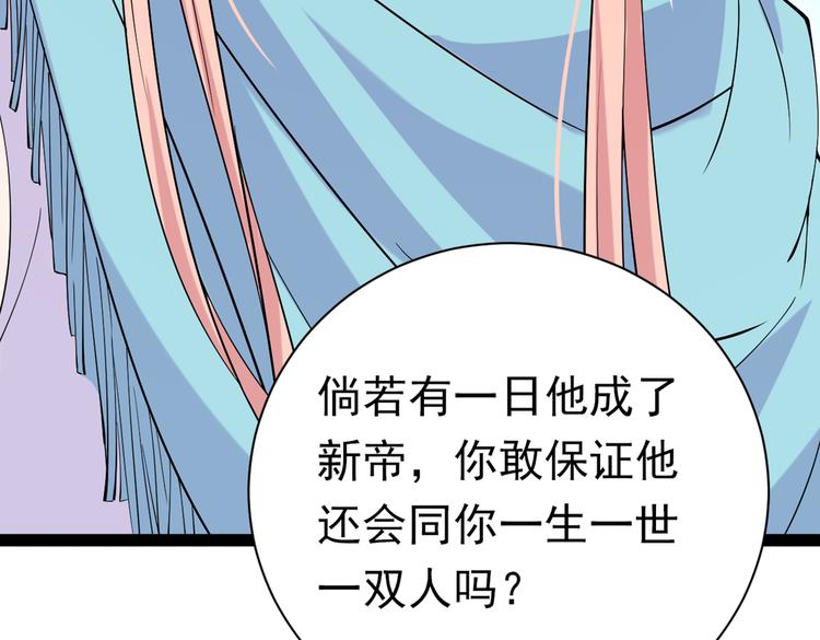 不識桃花只識君 - 第289話 我不會離開西厥的！(1/2) - 2