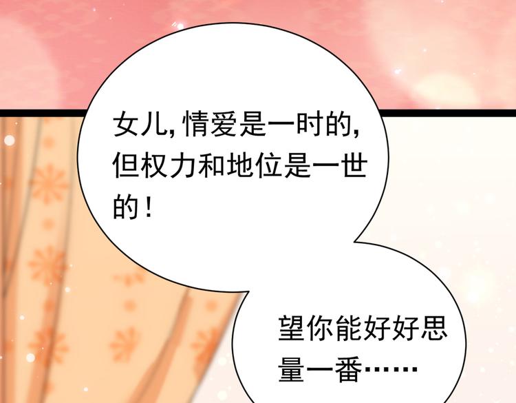 不識桃花只識君 - 第289話 我不會離開西厥的！(1/2) - 8