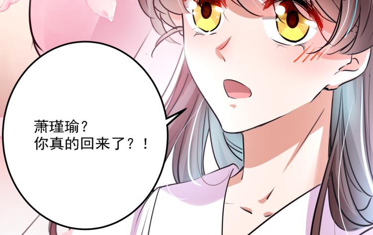 不識桃花只識君 - 第299話 出現第三個蕭瑾瑜！(1/3) - 6