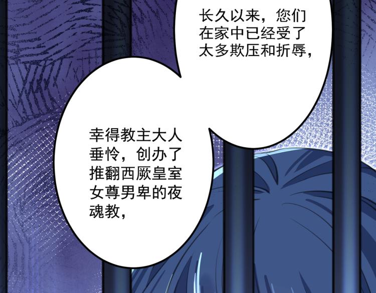 不識桃花只識君 - 第301話 混入夜魂教(2/3) - 1