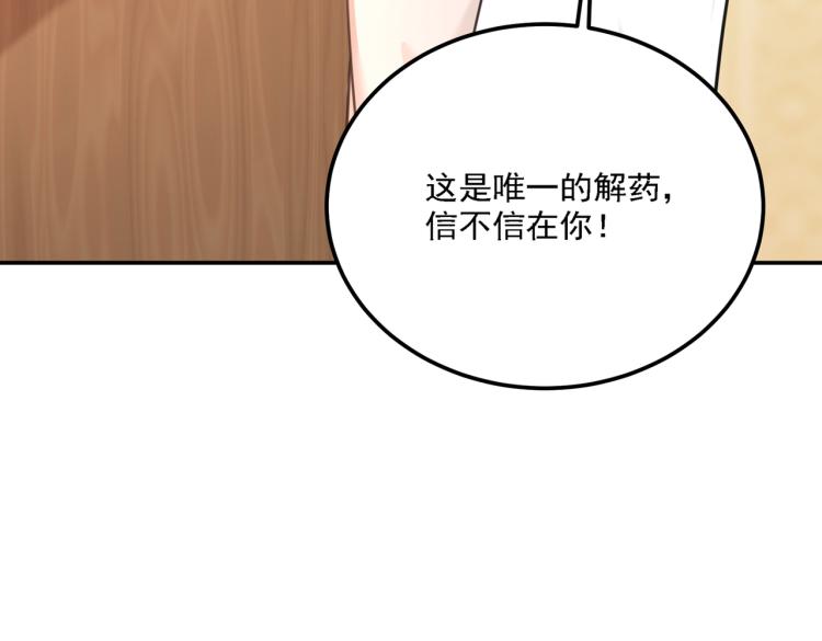 不識桃花只識君 - 第303話 一天喝三碗茅廁水(2/3) - 5