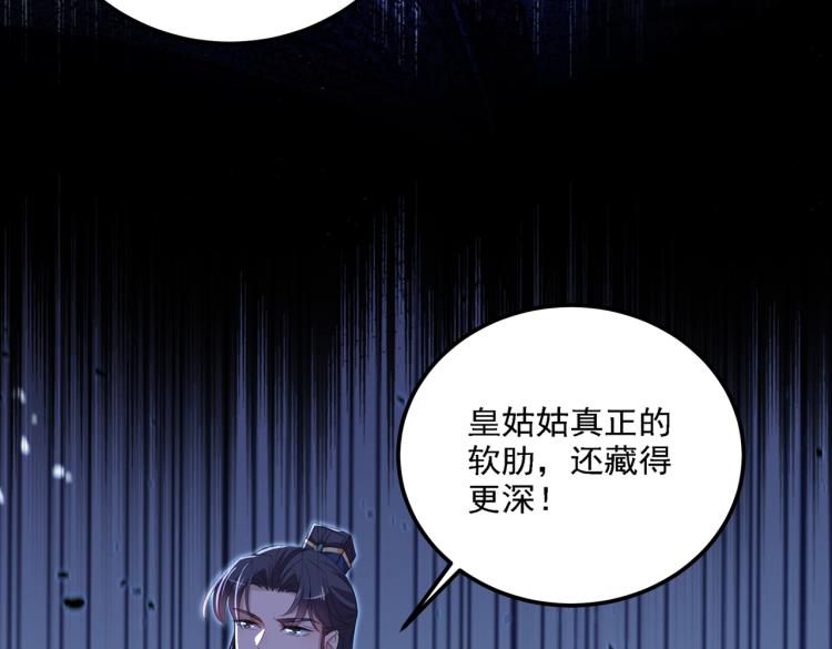 不識桃花只識君 - 第309話 她爲何不肯爲我收手(1/3) - 8