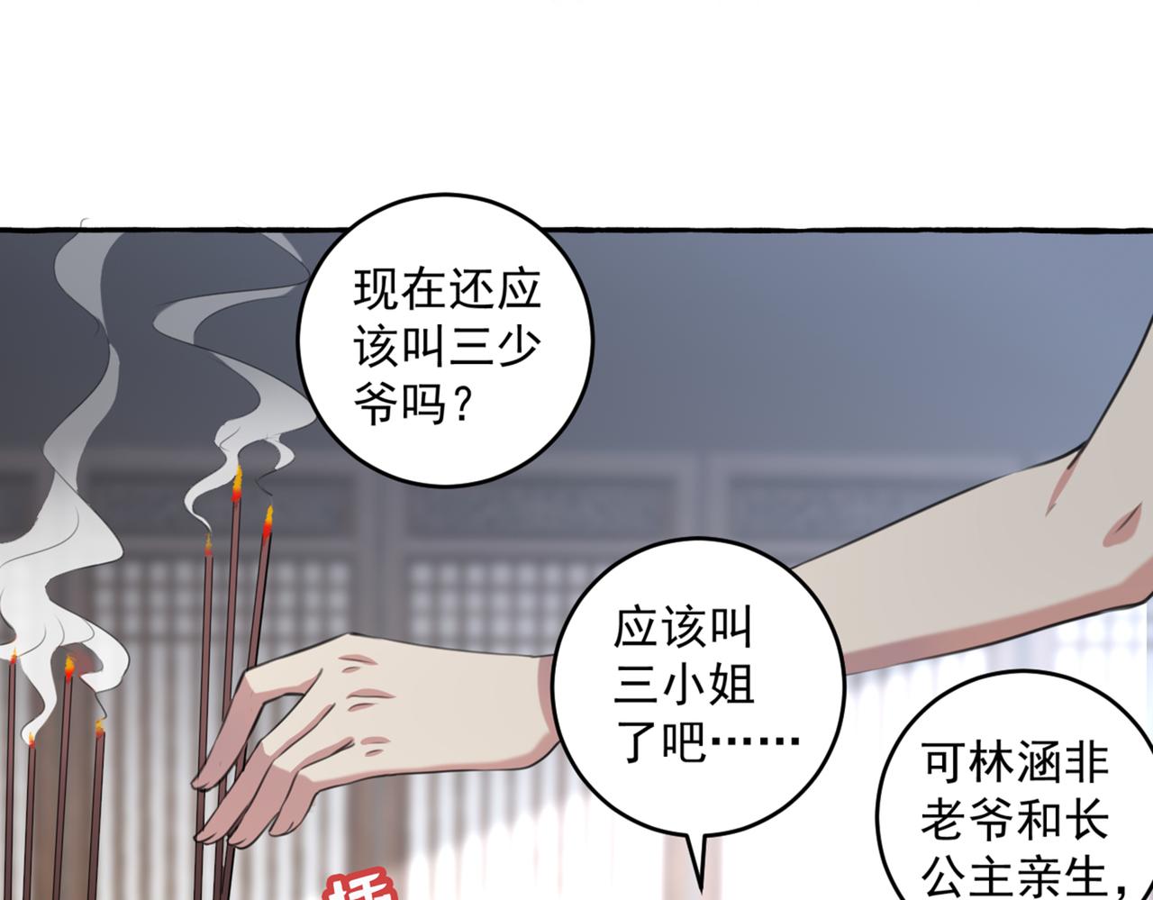 不識桃花只識君 - 第330話 你趕緊離開蕭瑾瑜(1/2) - 1