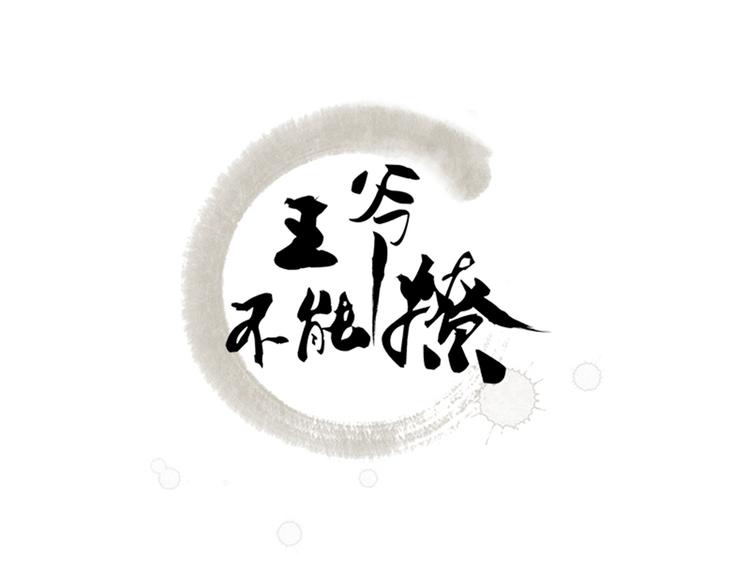 不識桃花只識君 - 第66話 春~光~無~限(1/2) - 3