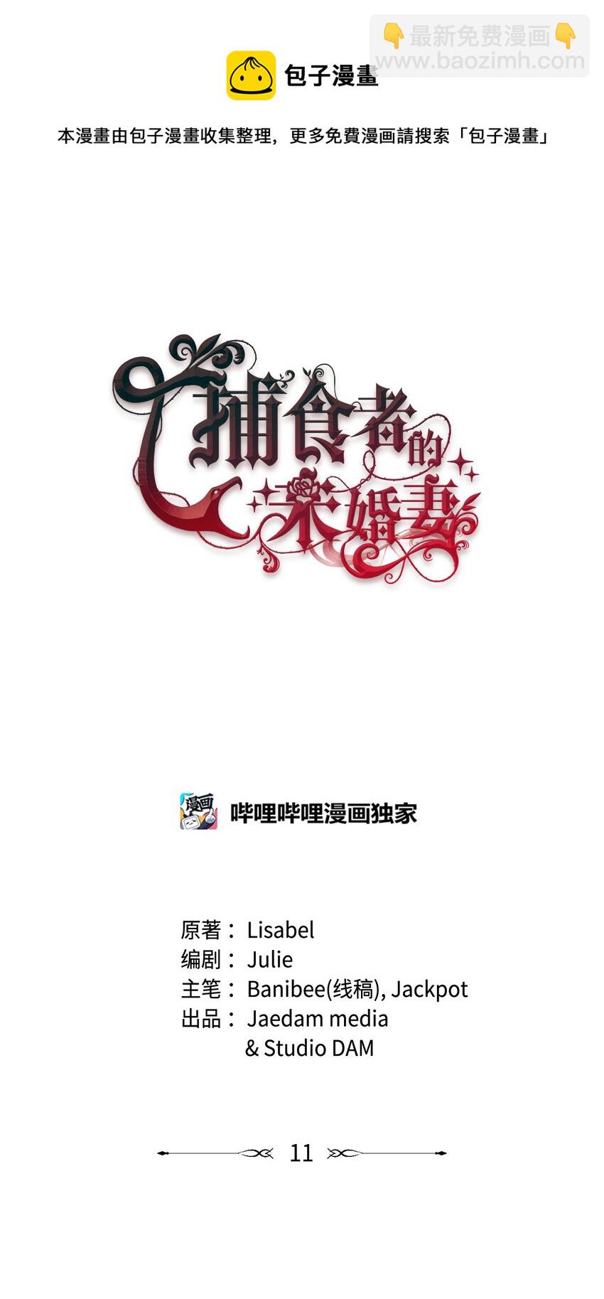 11 新婚快乐(1/2)-第12话