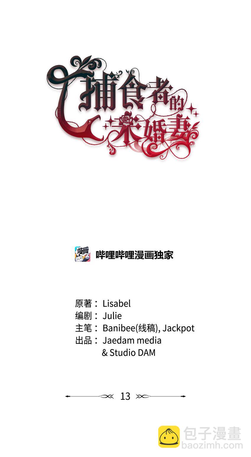 13 女主人的姿态(1/2)-第14话