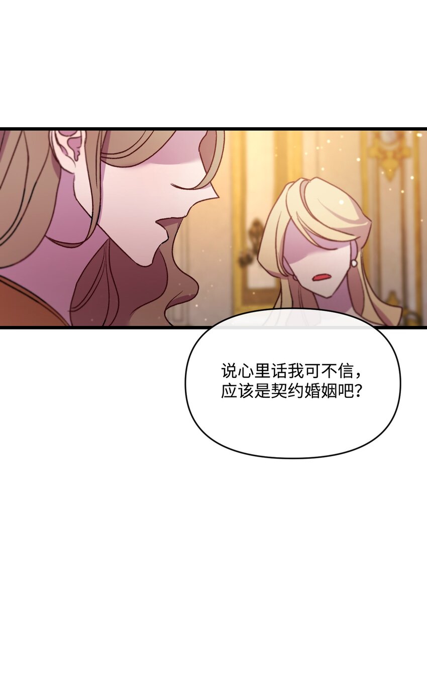 捕食者的未婚妻 - 21 自作自受(1/2) - 5