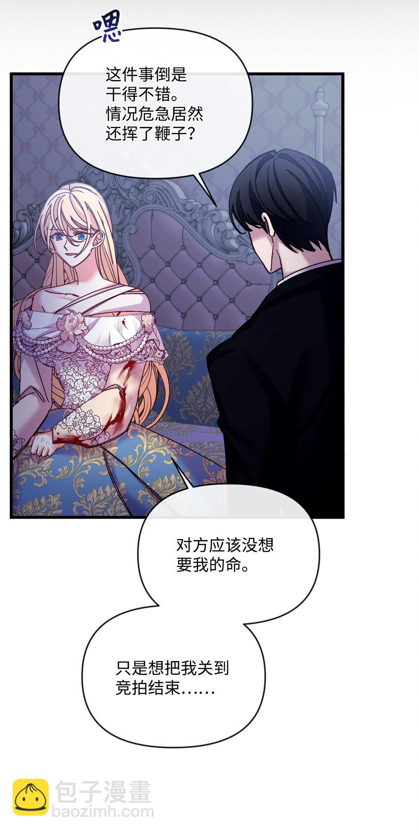 35 想成为家主夫人吗(1/2)-第36话