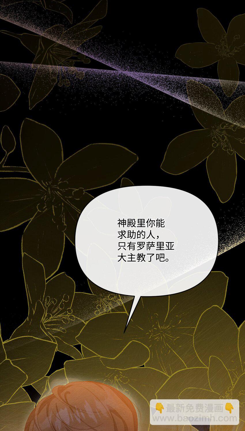 51 下一任大教皇(1/2)-第52话