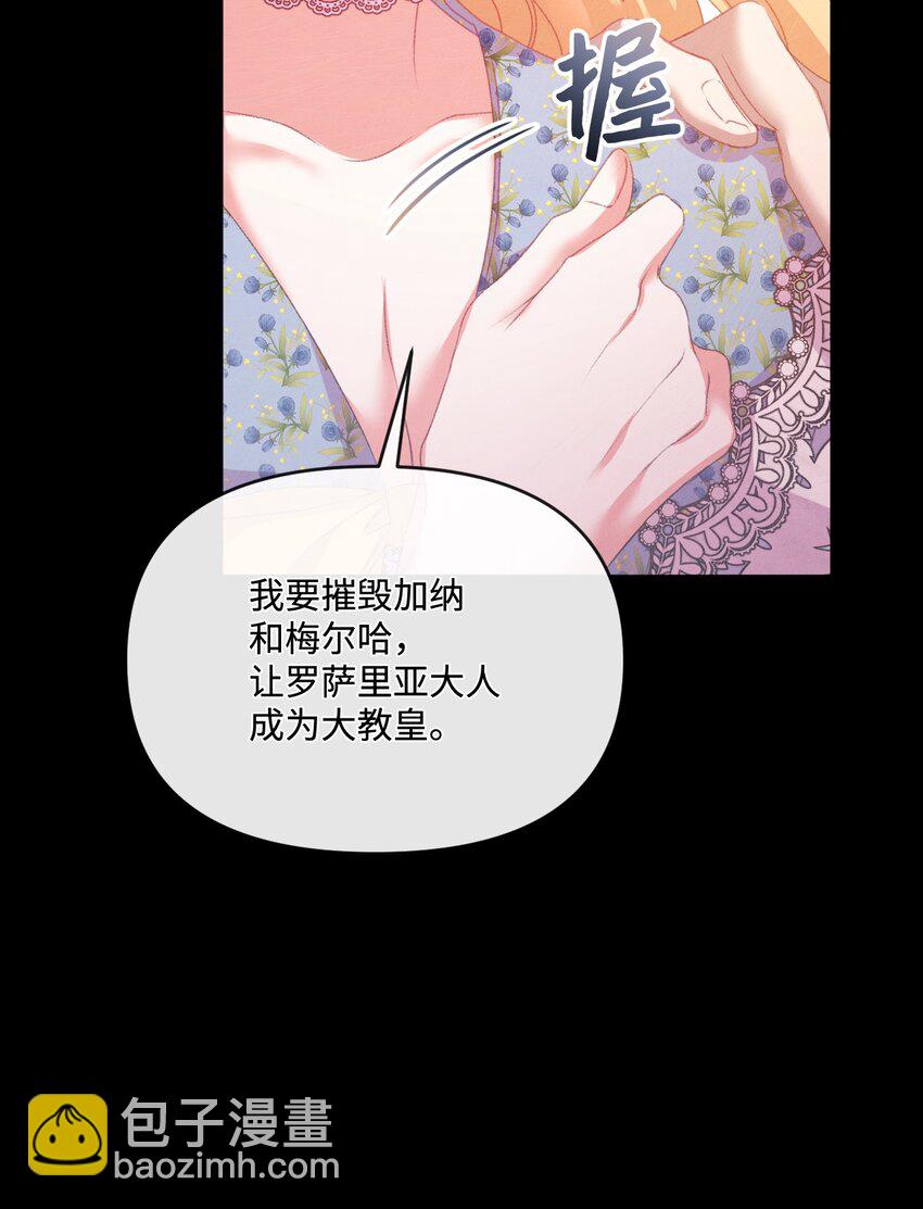 51 下一任大教皇(1/2)-第52话