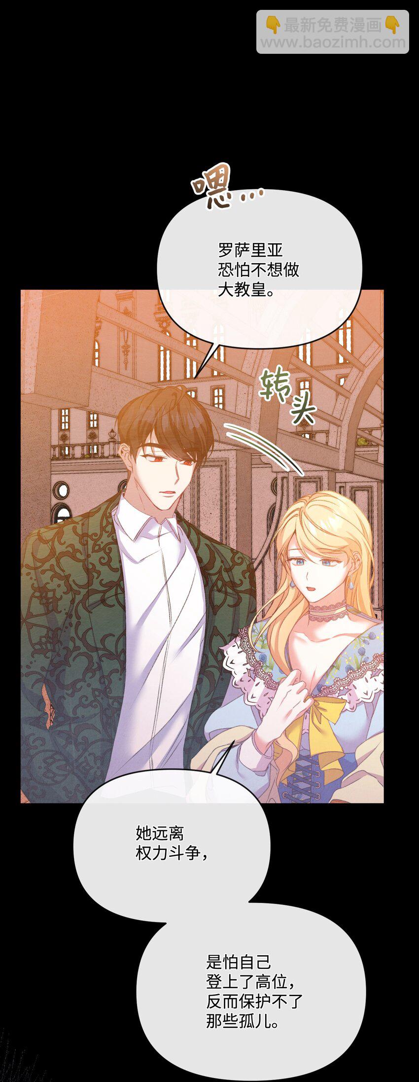 51 下一任大教皇(1/2)-第52话