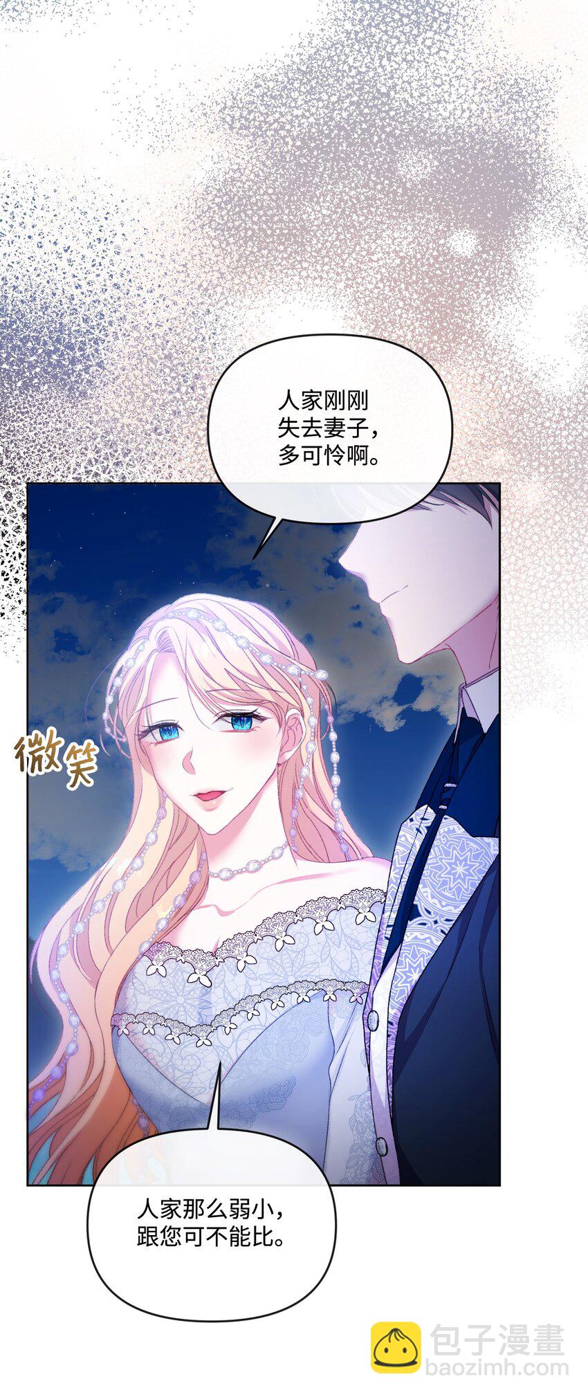 捕食者的未婚妻 - 61 惡魔在身邊(1/3) - 8