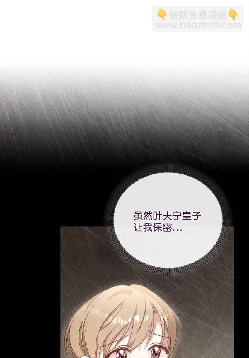 67 什么事不能被我发现？(1/2)-第68话