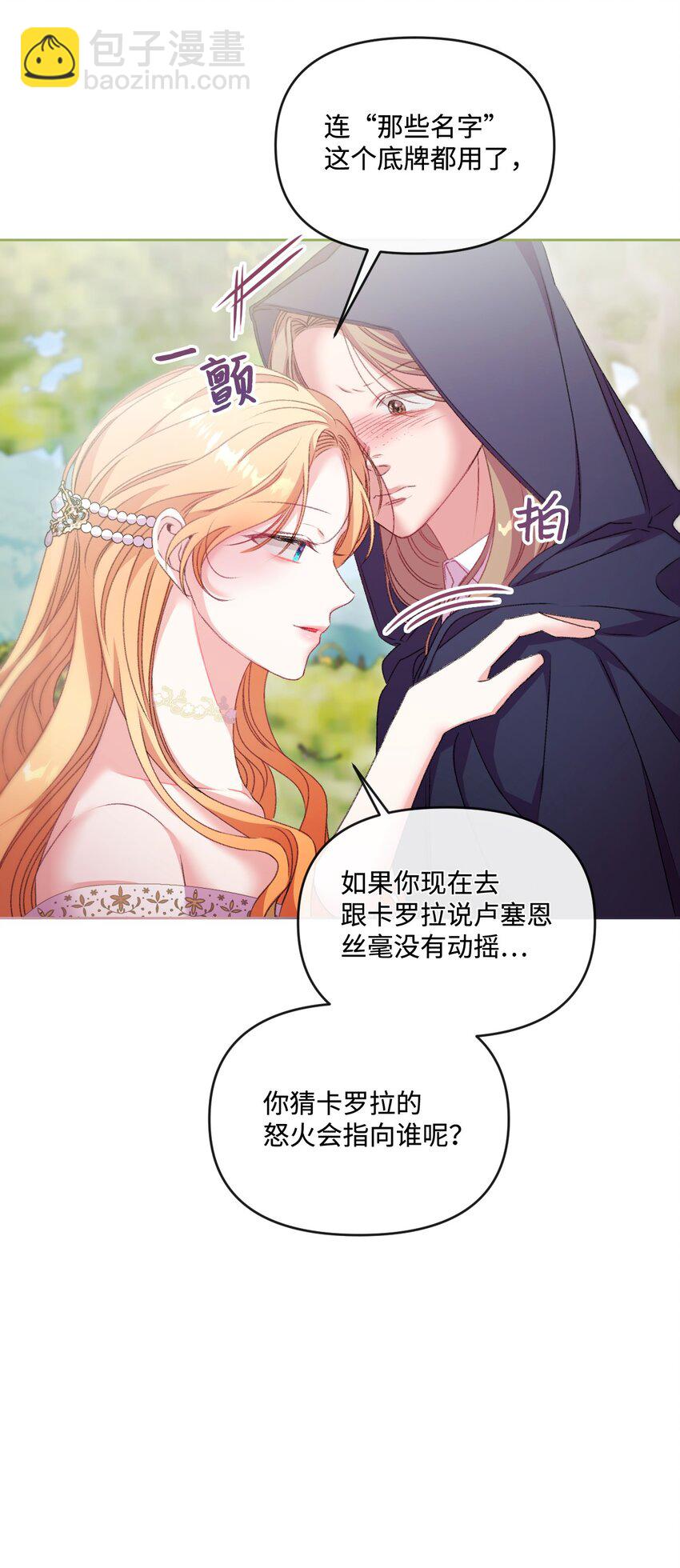 69 救命恩人(1/2)-第70话