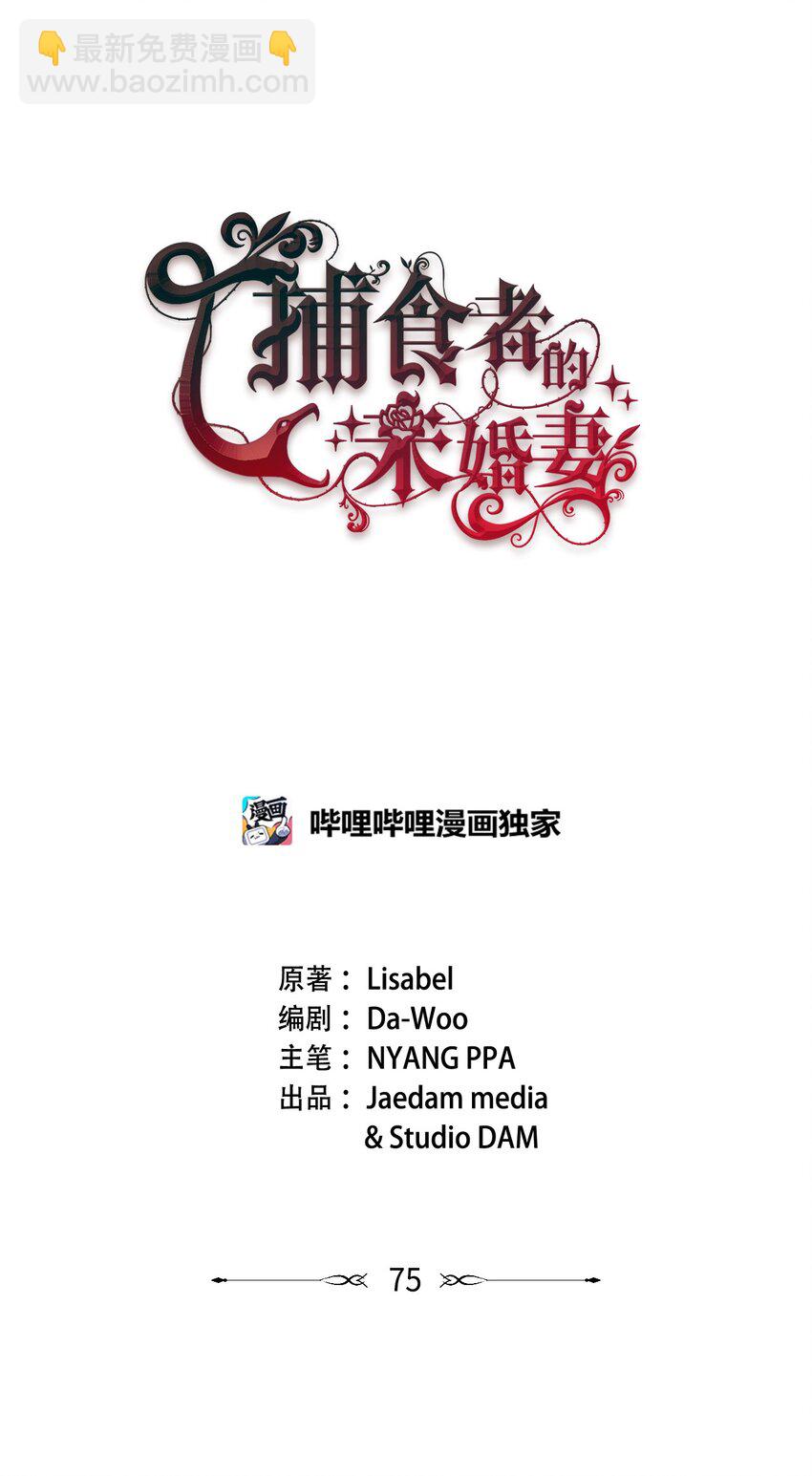 75 圈套(1/2)-第76话