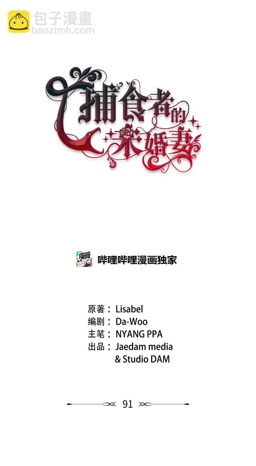 91 放过彼此吧(1/2)-第92话