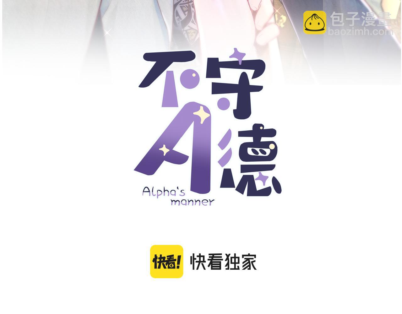 第12话 Omega的特殊时期(1/3)-第14话