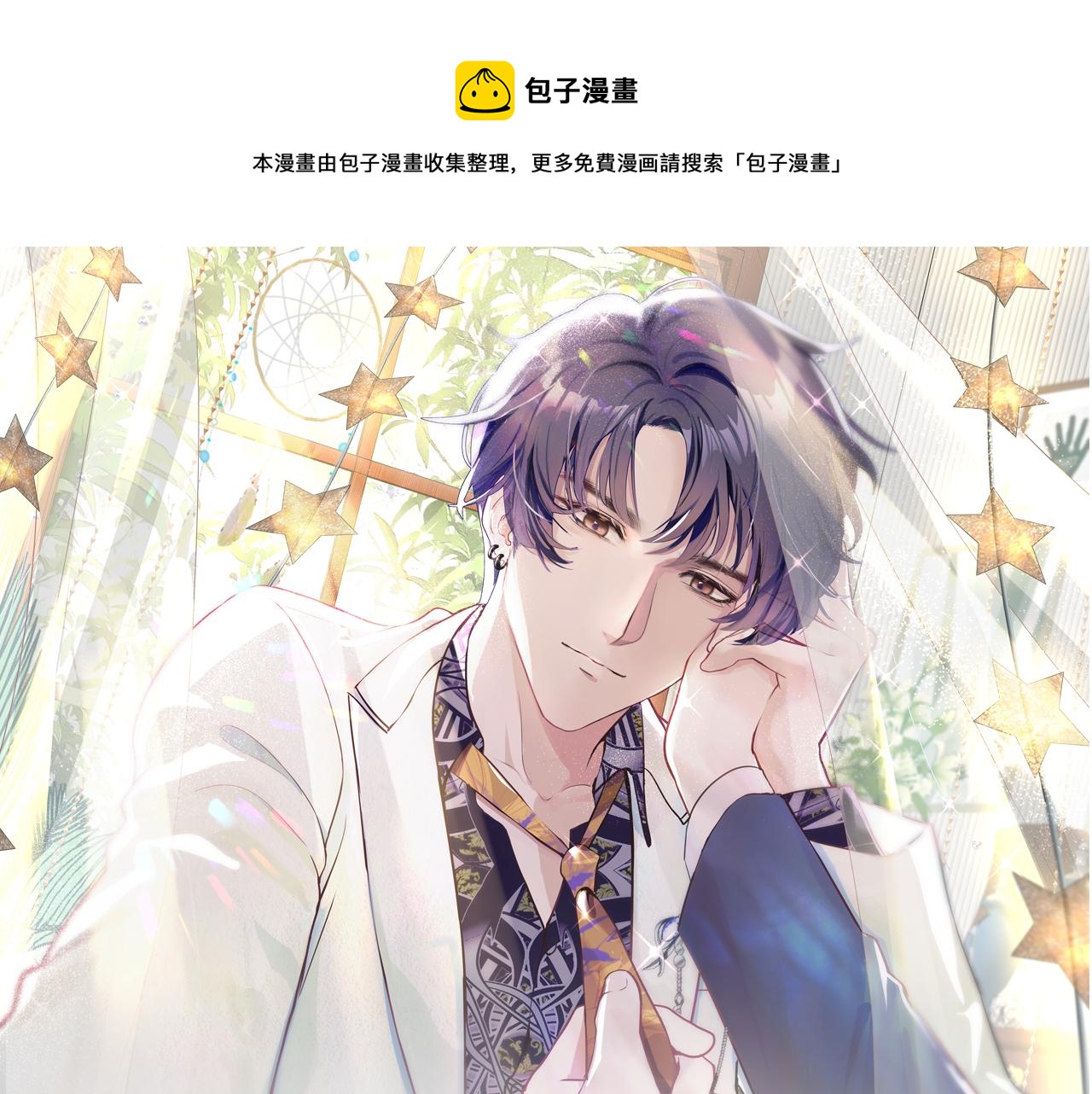 第1话 视帝胥晖与热搜(1/3)-第2话