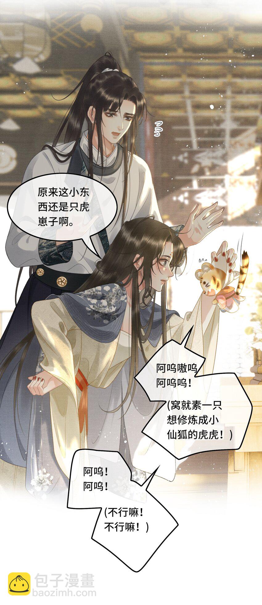 016 女帝的护夫宣言！-第18话