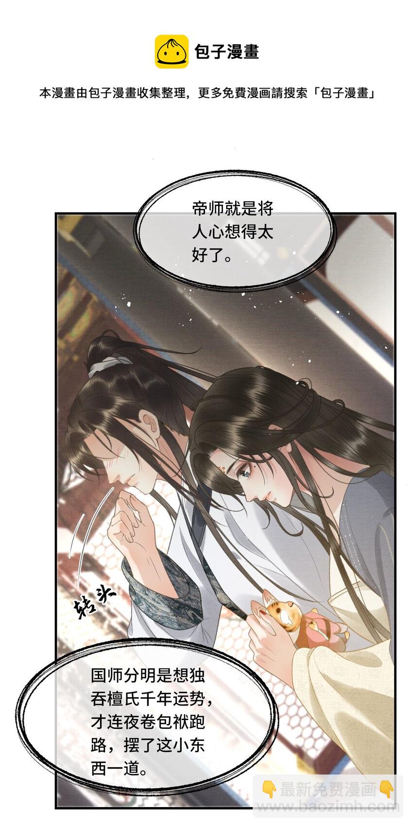 016 女帝的护夫宣言！-第18话