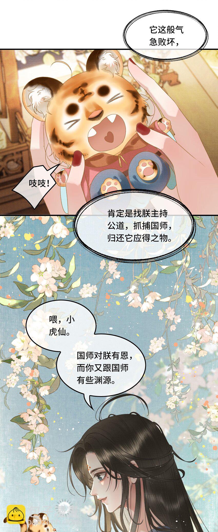 016 女帝的护夫宣言！-第18话