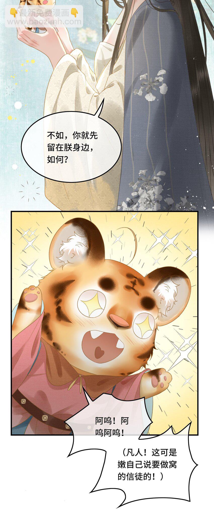 016 女帝的护夫宣言！-第18话