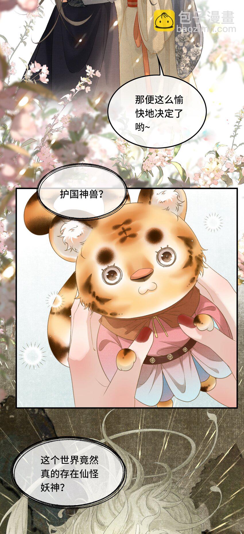 016 女帝的护夫宣言！-第18话