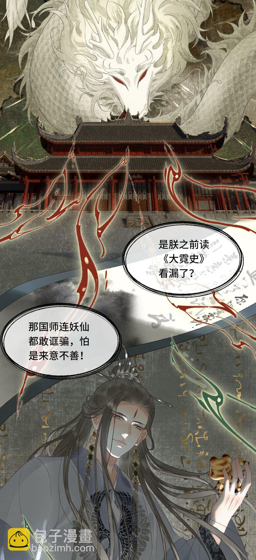 016 女帝的护夫宣言！-第18话