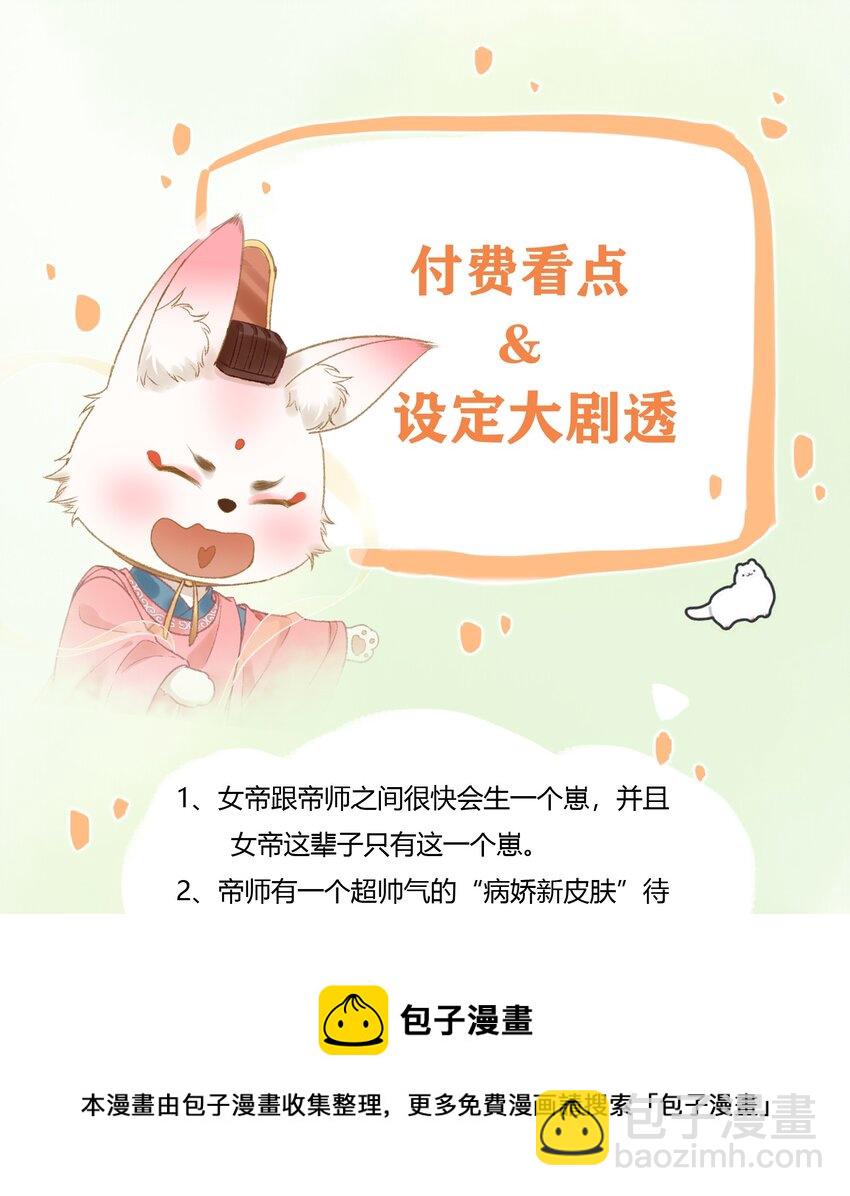 016 女帝的护夫宣言！-第18话