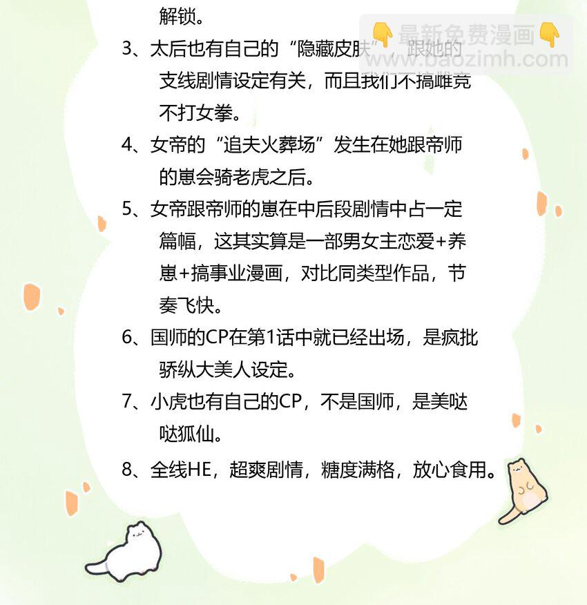 016 女帝的护夫宣言！-第18话