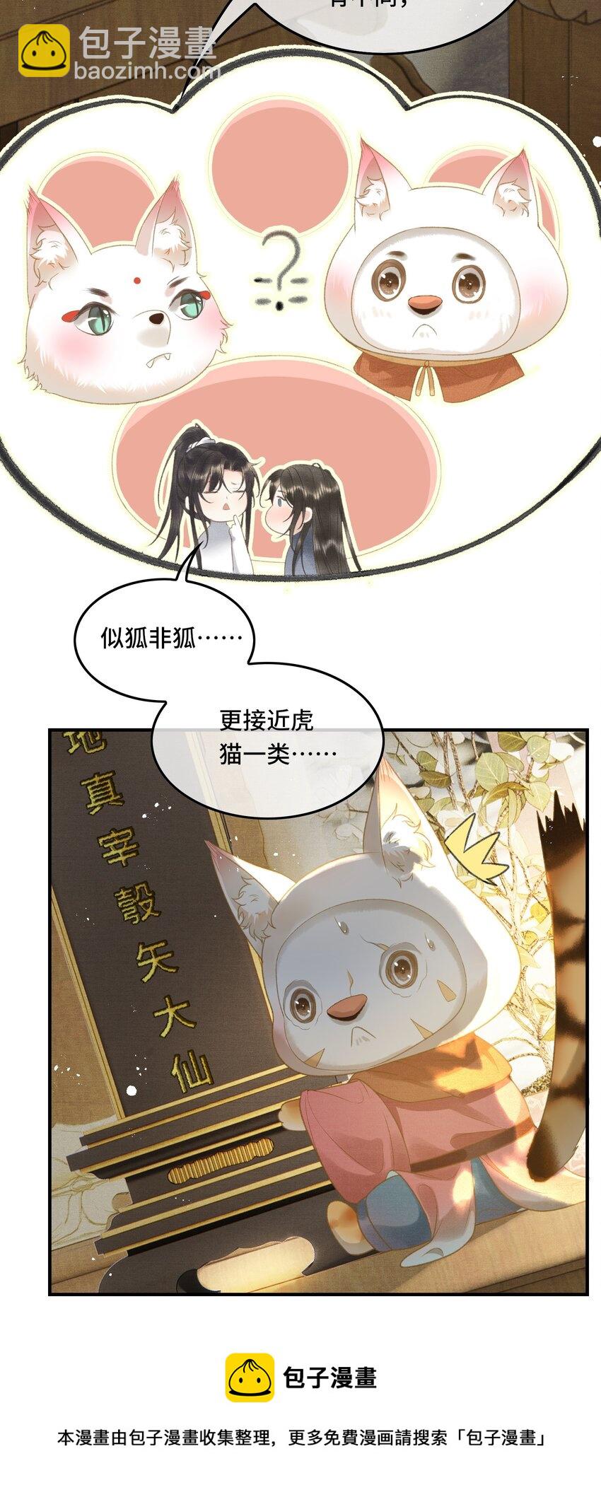 016 女帝的护夫宣言！-第18话